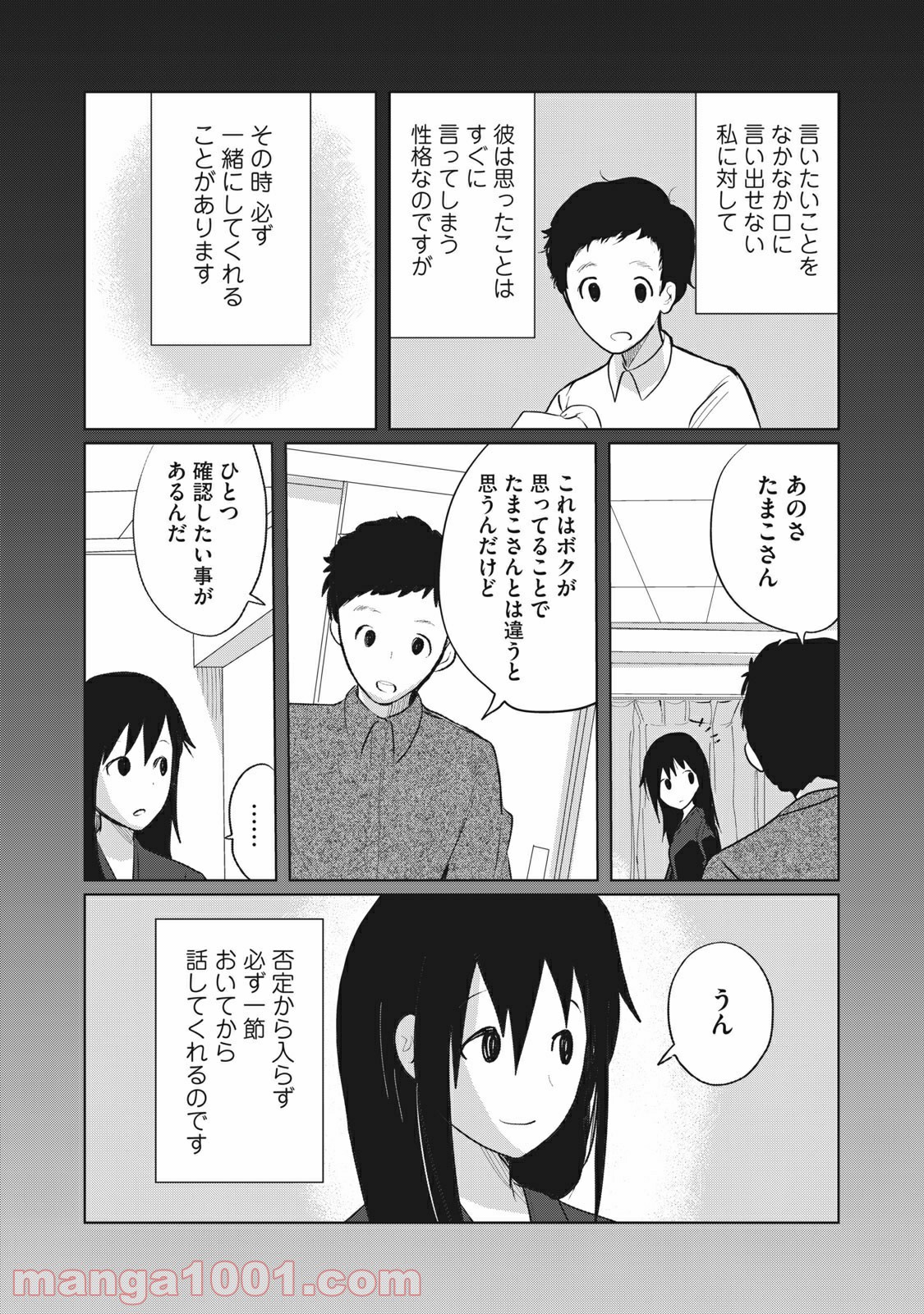 おかあさんといっしょがつらかった 第9話 - Page 4