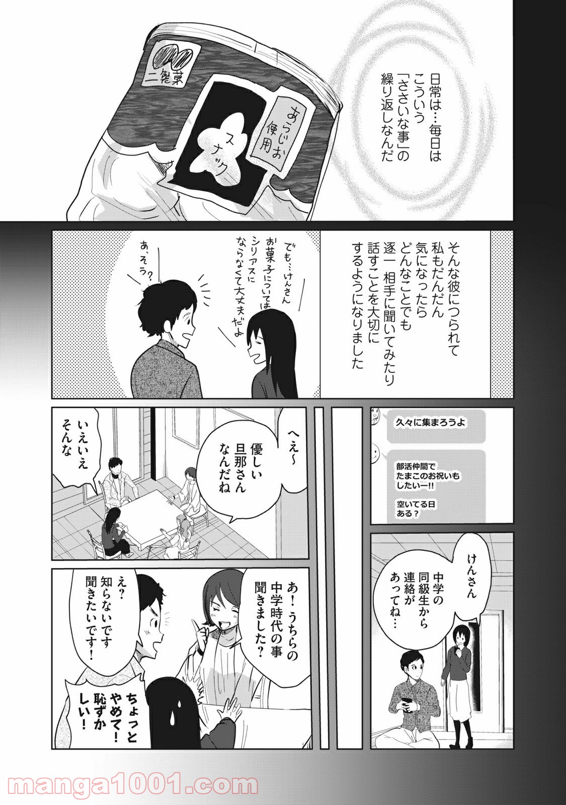 おかあさんといっしょがつらかった 第9話 - Page 7