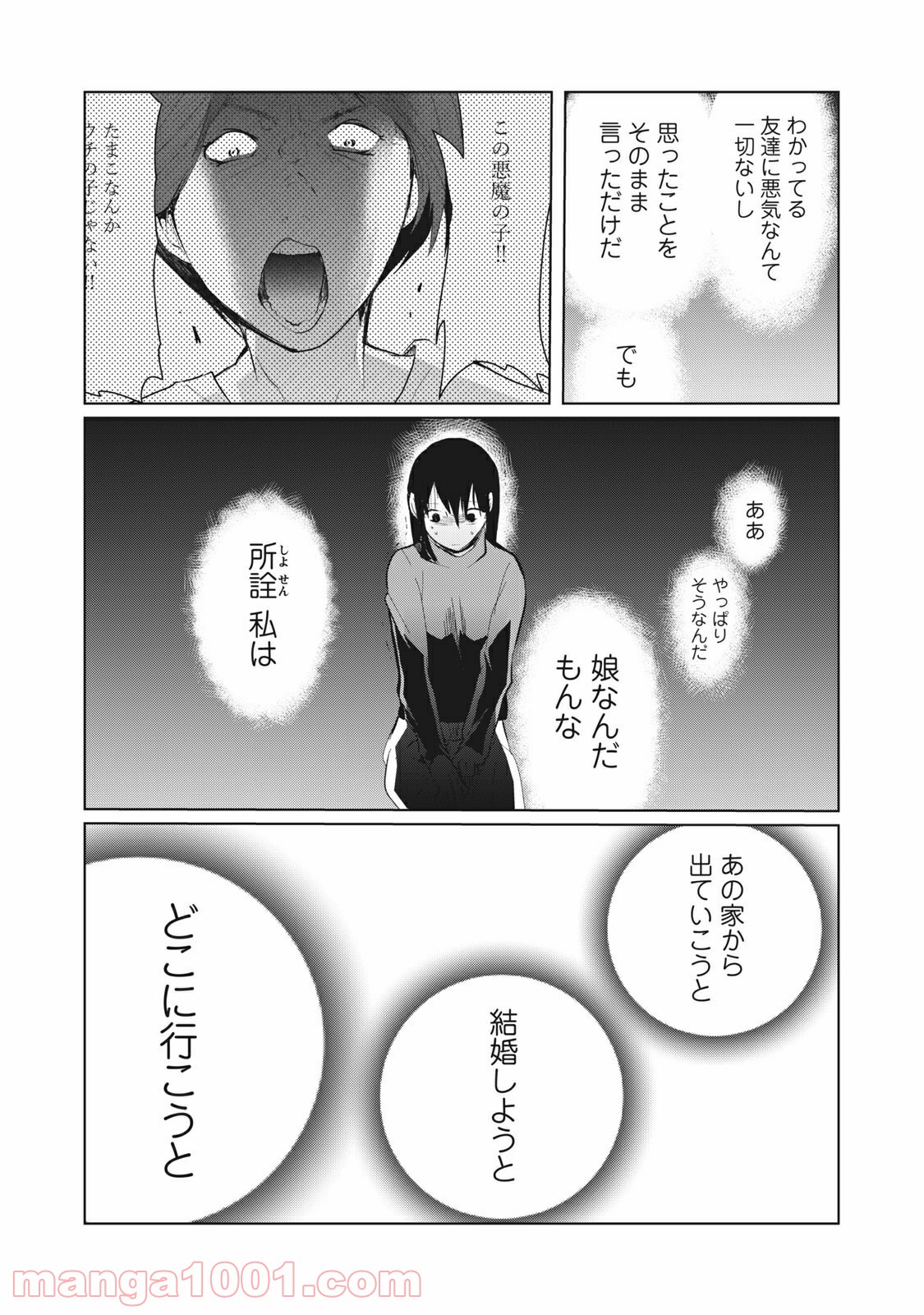 おかあさんといっしょがつらかった 第9話 - Page 9