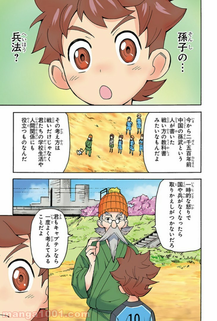 まんがで名作　孫子の兵法 第0話 - Page 13