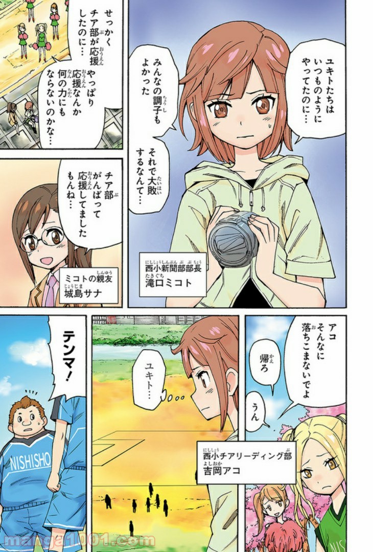 まんがで名作　孫子の兵法 第0話 - Page 5