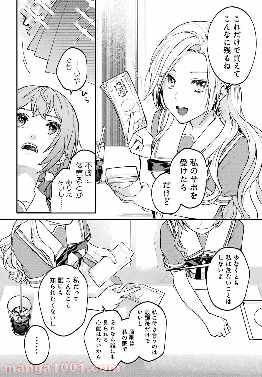 まんがで名作　孫子の兵法 第1話 - Page 23