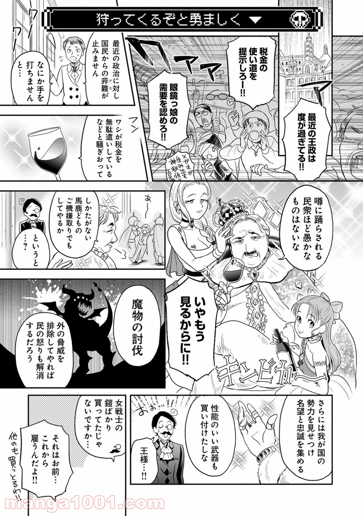 魔王の秘書 第4話 - Page 7