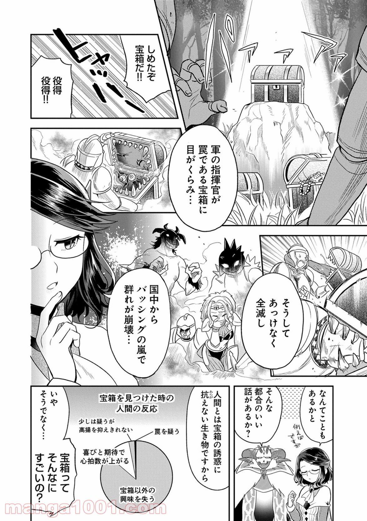 魔王の秘書 第4話 - Page 10