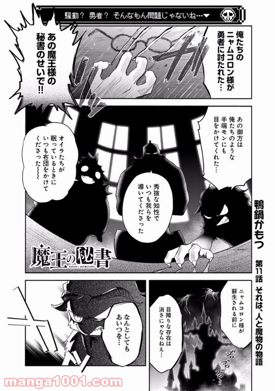 魔王の秘書 第11話 - Page 2