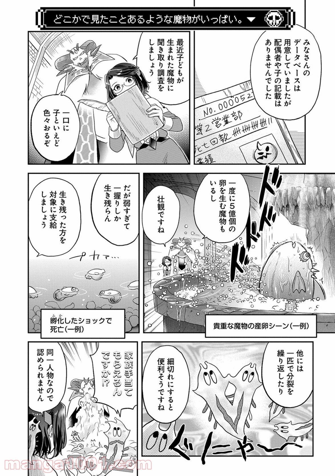 魔王の秘書 第9話 - Page 4