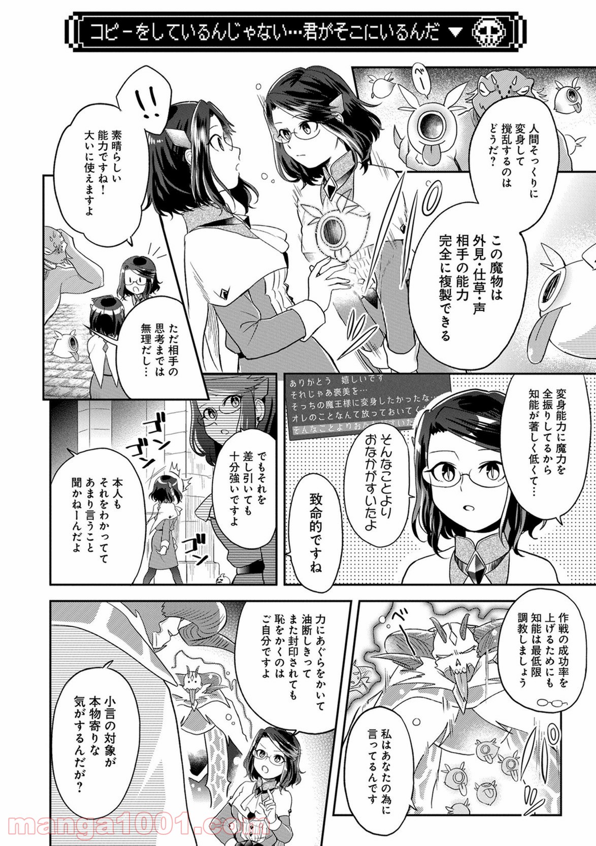 魔王の秘書 第7話 - Page 6