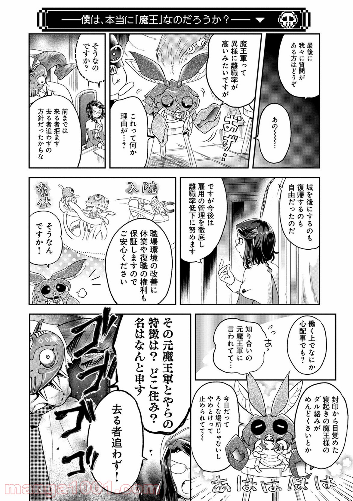 魔王の秘書 第5話 - Page 10