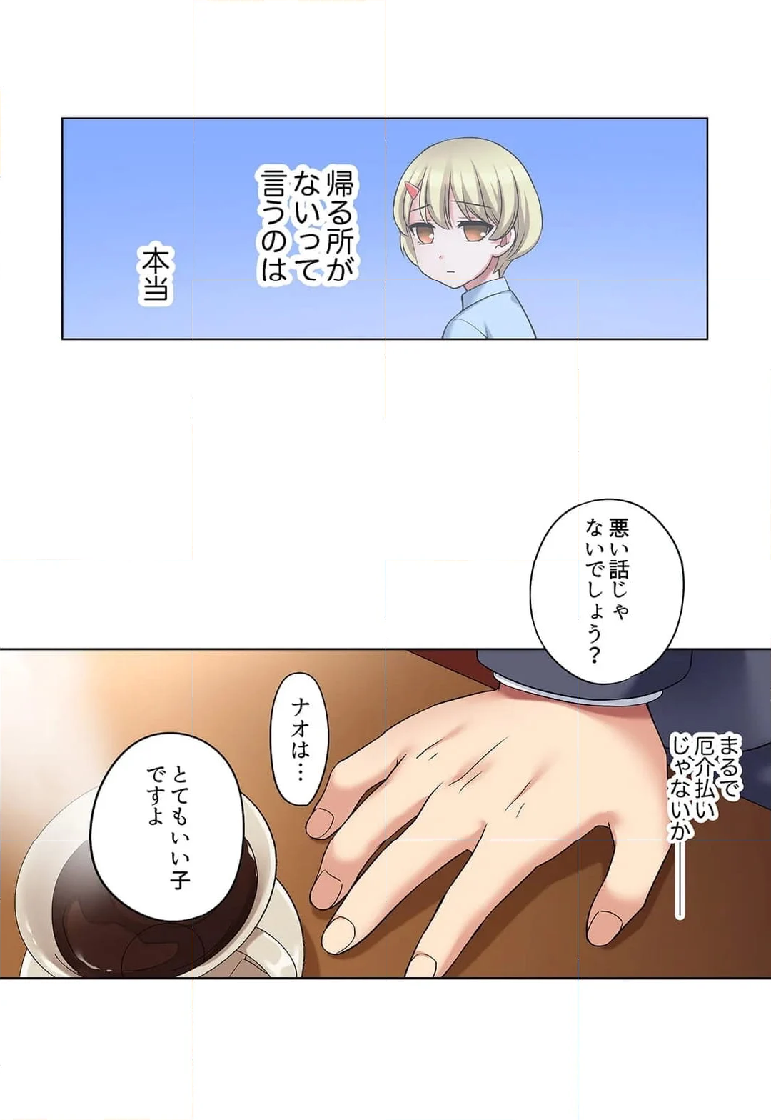 家出中に本気のびしょ濡れSEX～ゴムが無くなるまで、雨宿りしてていい？ 第34話 - Page 10