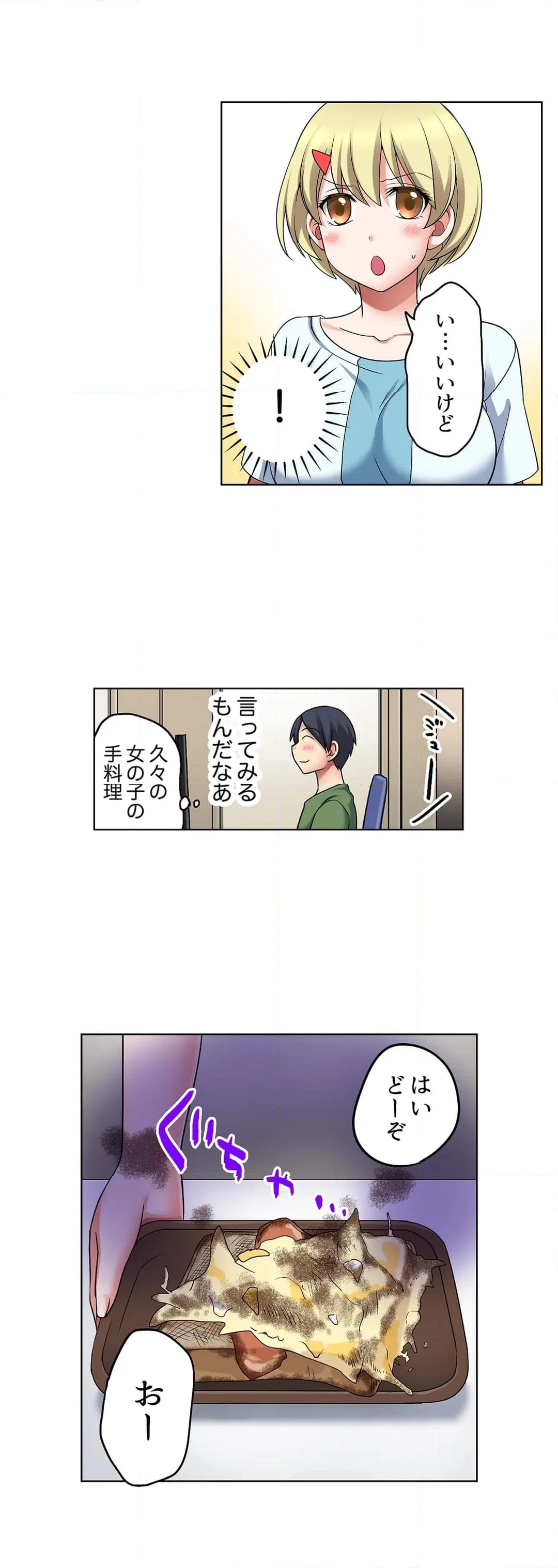 家出中に本気のびしょ濡れSEX～ゴムが無くなるまで、雨宿りしてていい？ 第7話 - Page 4