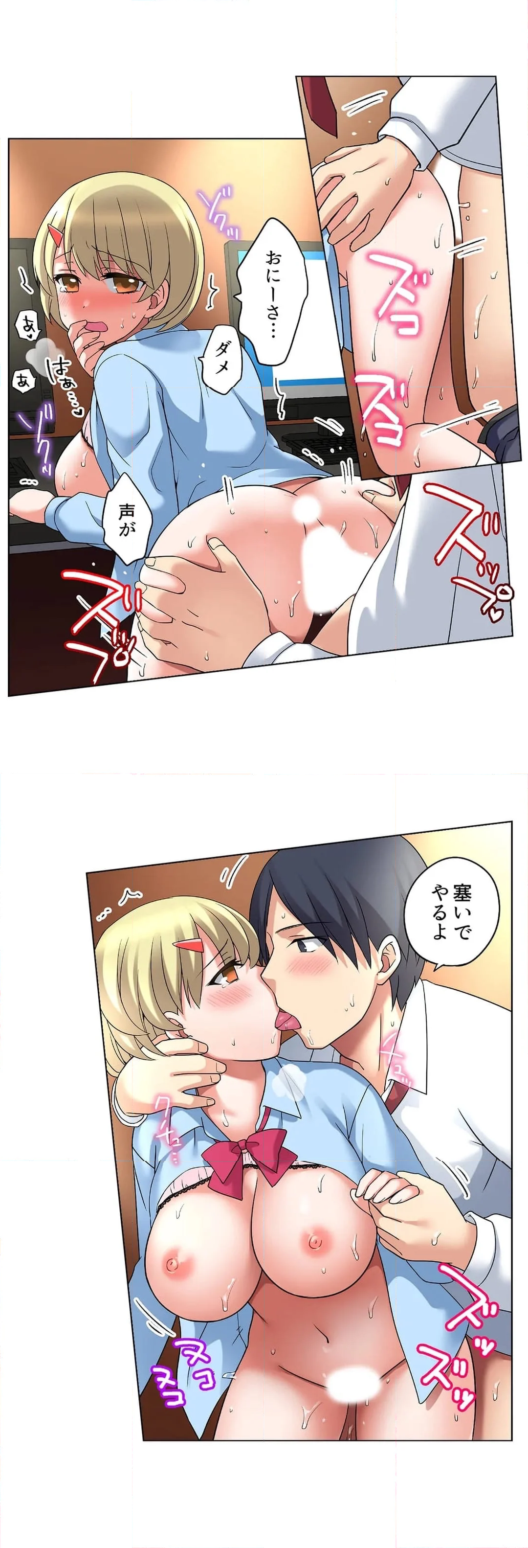 家出中に本気のびしょ濡れSEX～ゴムが無くなるまで、雨宿りしてていい？ 第15話 - Page 6