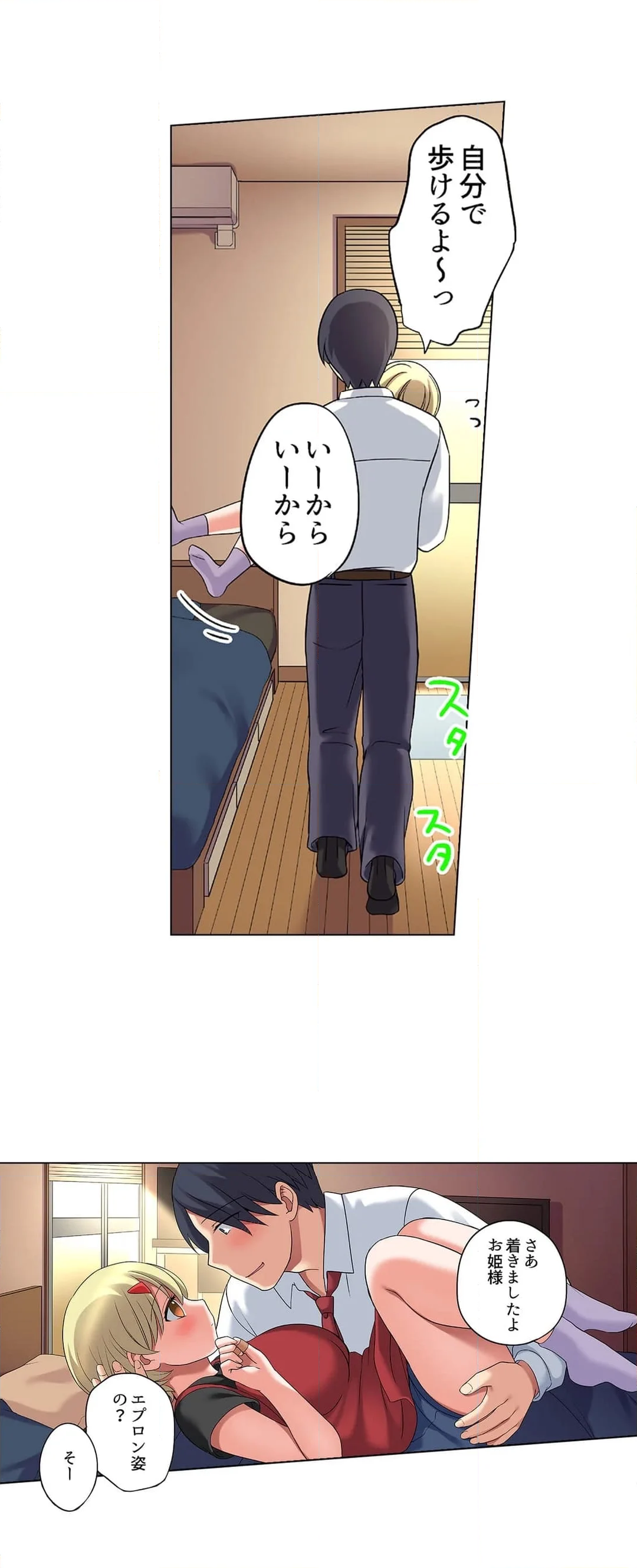 家出中に本気のびしょ濡れSEX～ゴムが無くなるまで、雨宿りしてていい？ 第35話 - Page 4