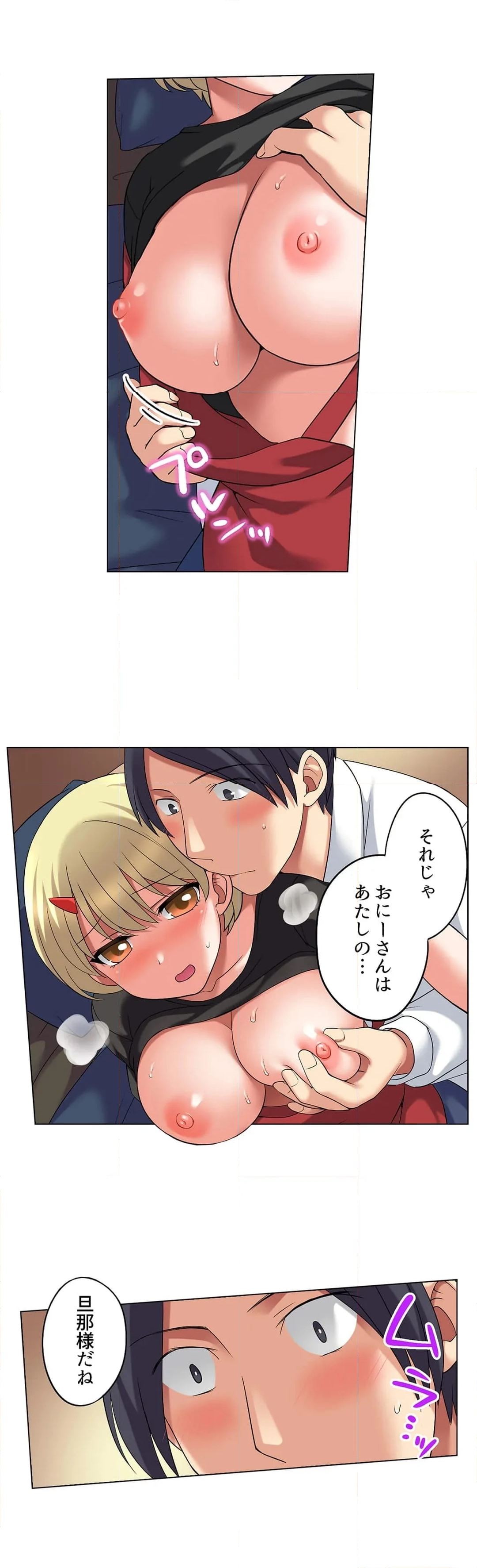 家出中に本気のびしょ濡れSEX～ゴムが無くなるまで、雨宿りしてていい？ 第35話 - Page 6