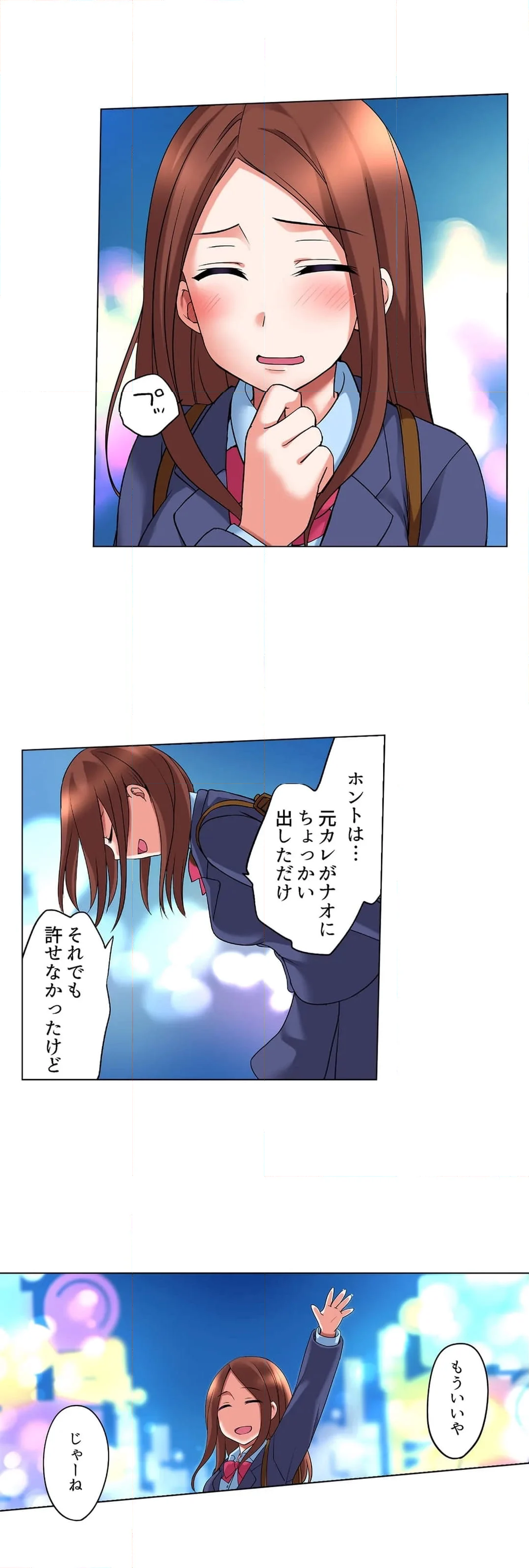 家出中に本気のびしょ濡れSEX～ゴムが無くなるまで、雨宿りしてていい？ 第27話 - Page 16