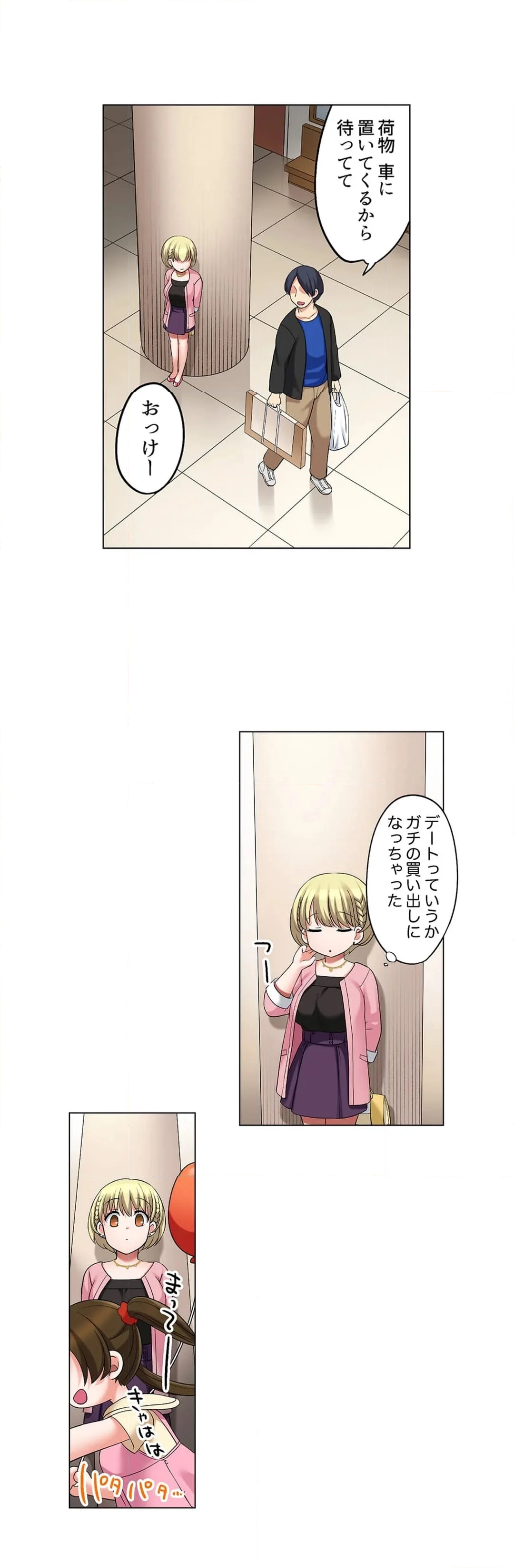 家出中に本気のびしょ濡れSEX～ゴムが無くなるまで、雨宿りしてていい？ 第31話 - Page 12