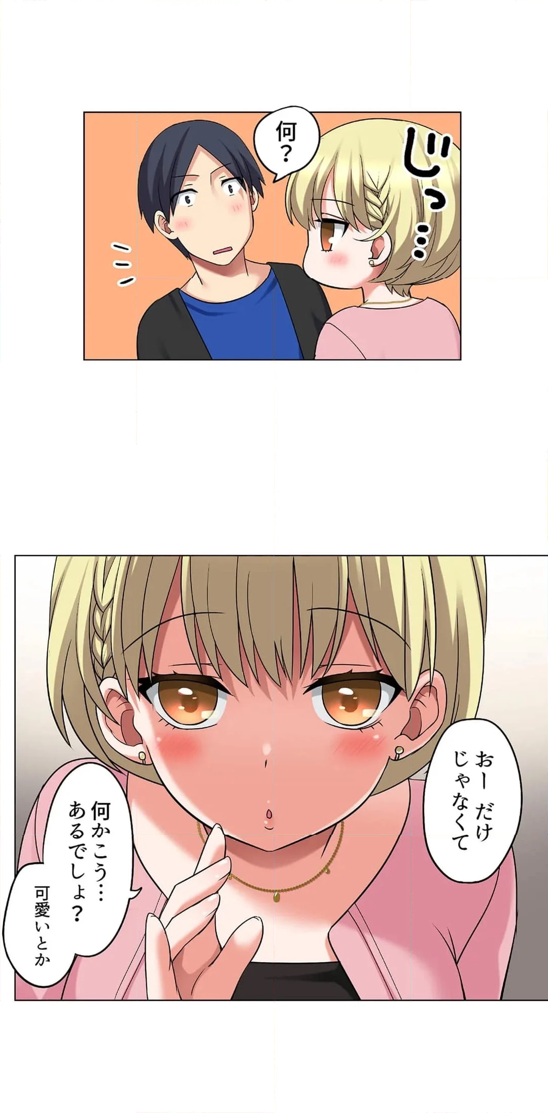 家出中に本気のびしょ濡れSEX～ゴムが無くなるまで、雨宿りしてていい？ 第31話 - Page 4