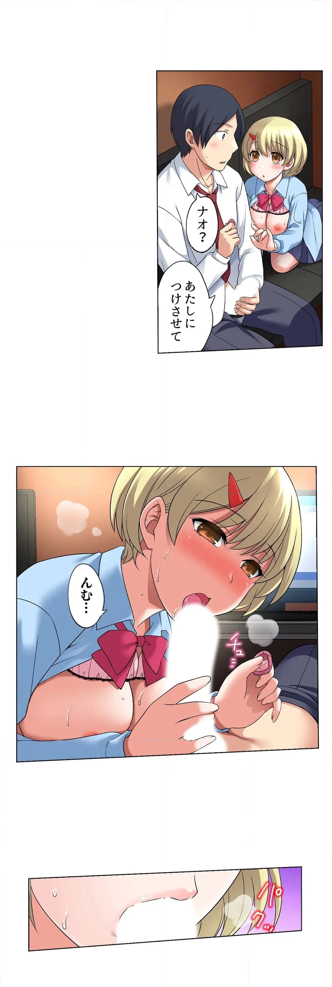 家出中に本気のびしょ濡れSEX～ゴムが無くなるまで、雨宿りしてていい？ 第14話 - Page 15