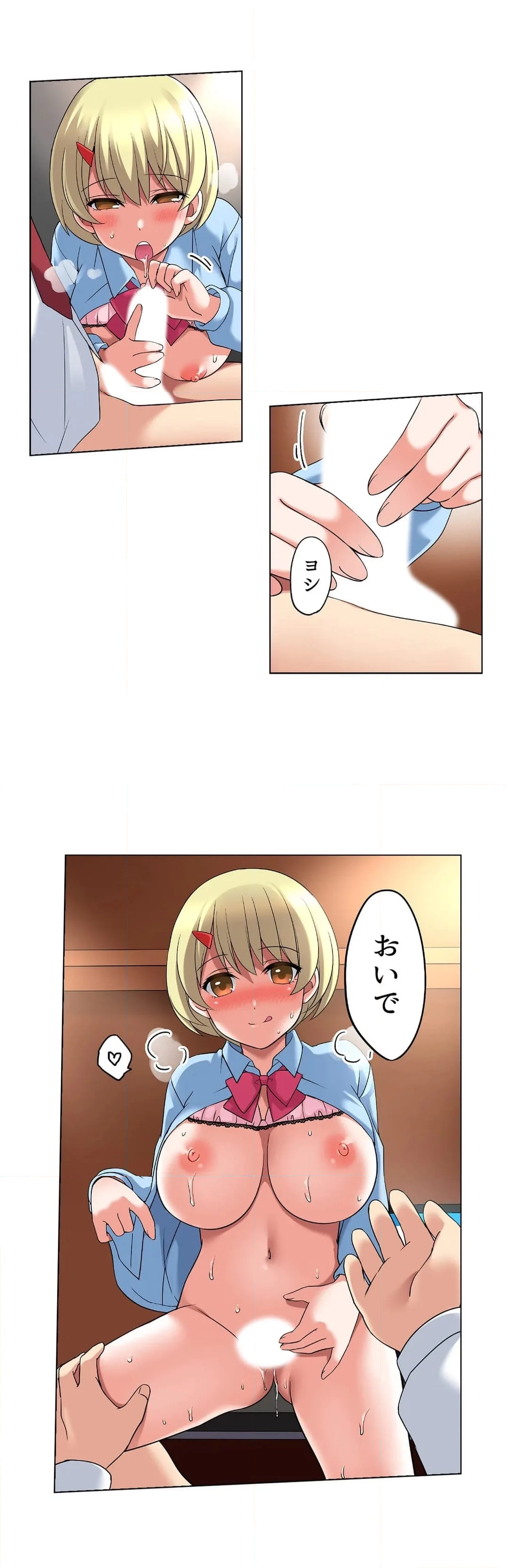 家出中に本気のびしょ濡れSEX～ゴムが無くなるまで、雨宿りしてていい？ 第14話 - Page 17