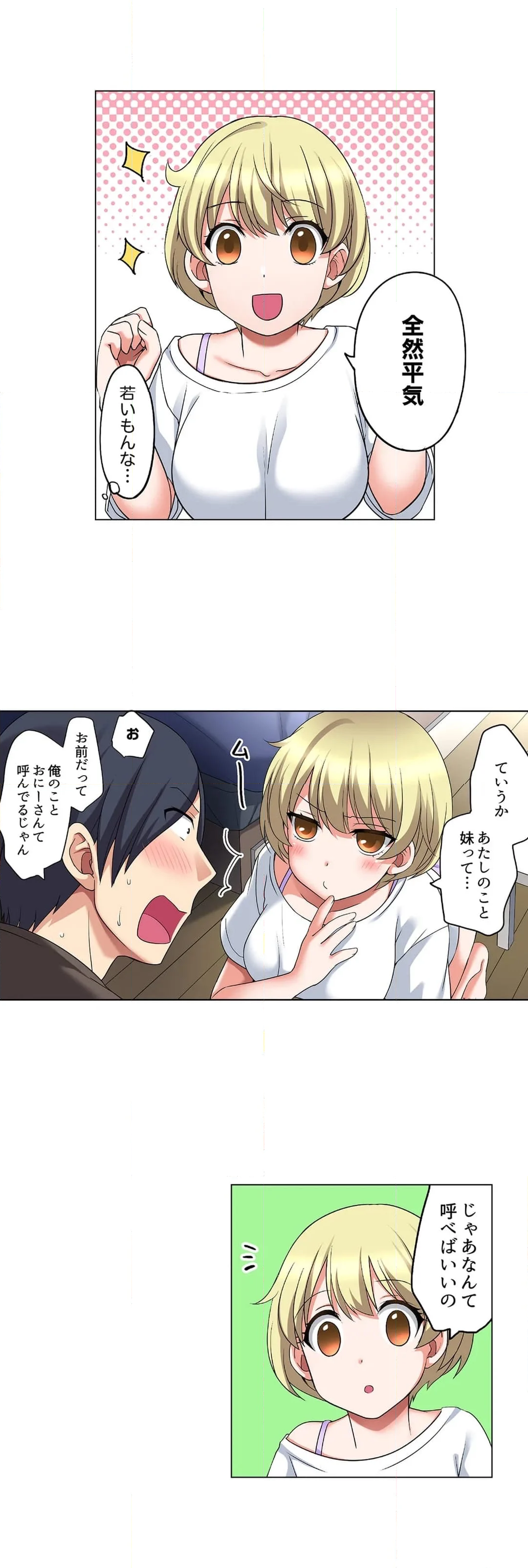 家出中に本気のびしょ濡れSEX～ゴムが無くなるまで、雨宿りしてていい？ 第22話 - Page 5