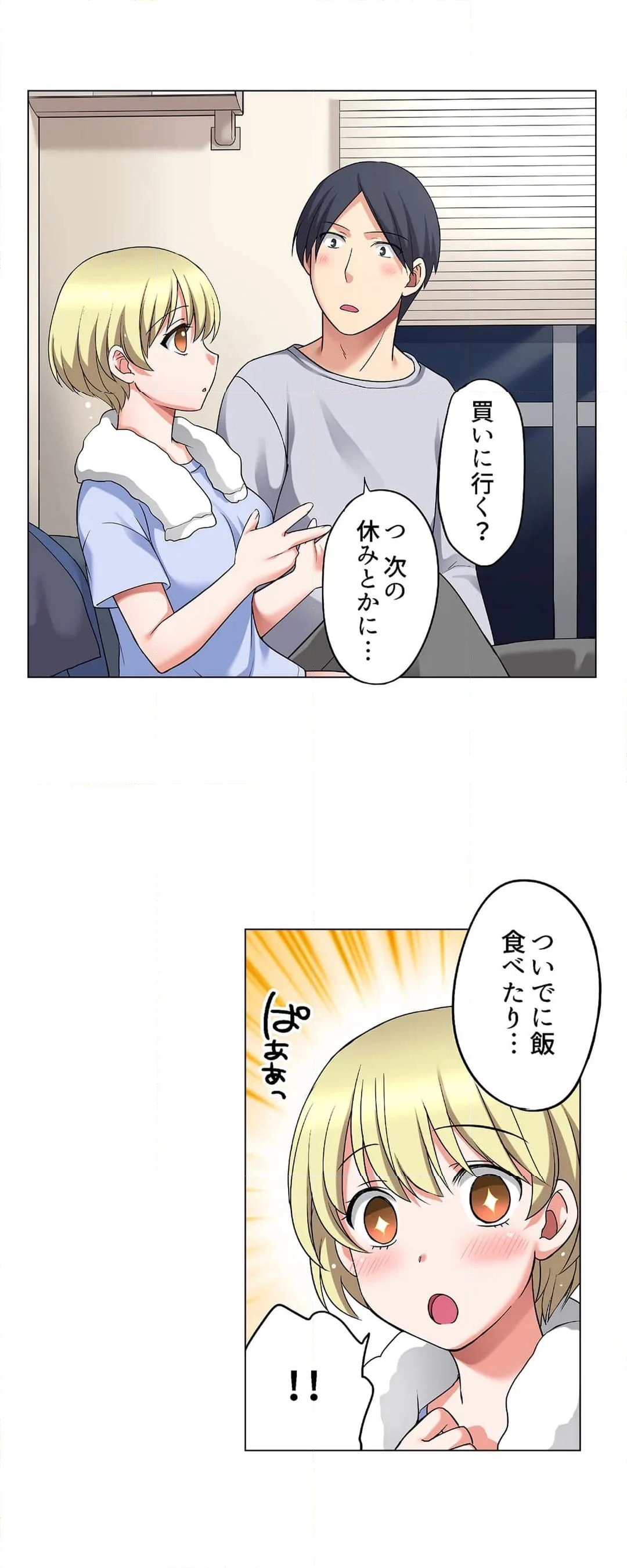 家出中に本気のびしょ濡れSEX～ゴムが無くなるまで、雨宿りしてていい？ 第30話 - Page 17