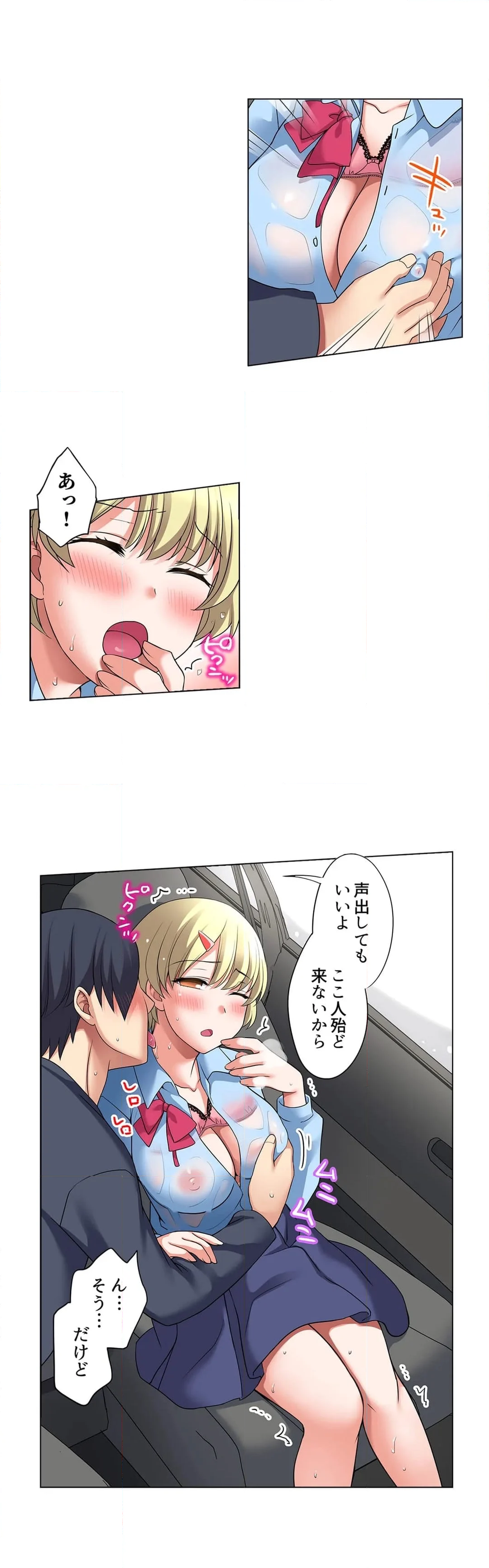 家出中に本気のびしょ濡れSEX～ゴムが無くなるまで、雨宿りしてていい？ 第20話 - Page 11