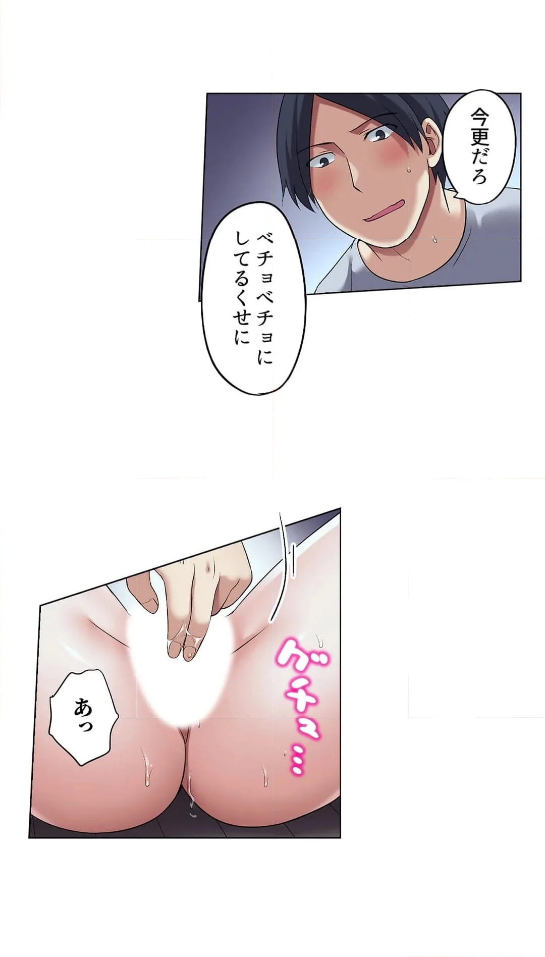 家出中に本気のびしょ濡れSEX～ゴムが無くなるまで、雨宿りしてていい？ 第29話 - Page 5