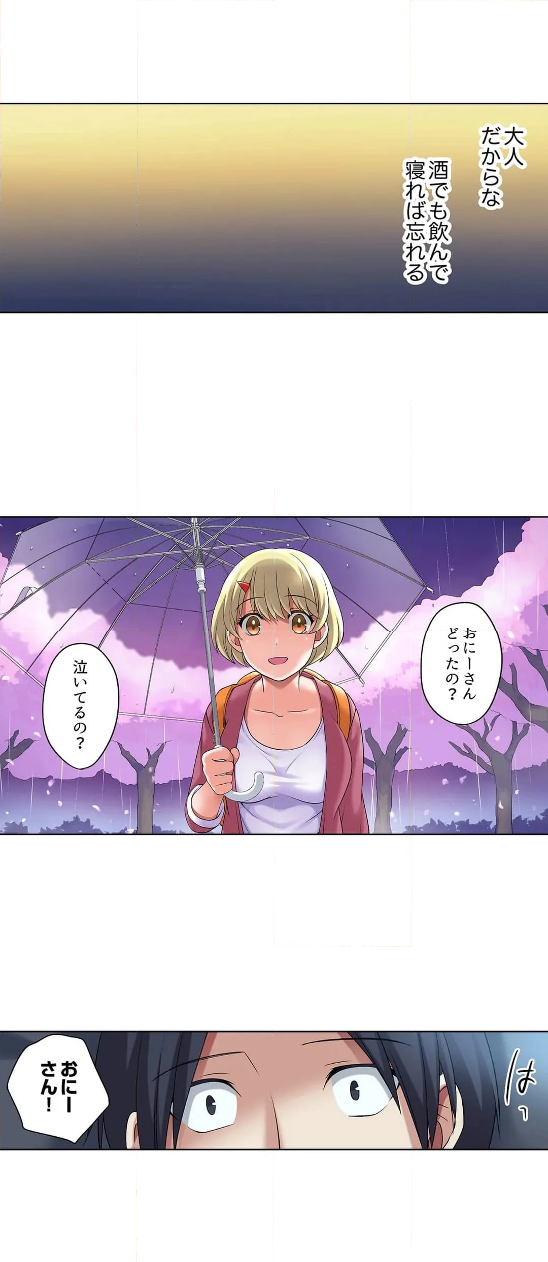 家出中に本気のびしょ濡れSEX～ゴムが無くなるまで、雨宿りしてていい？ 第28話 - Page 13