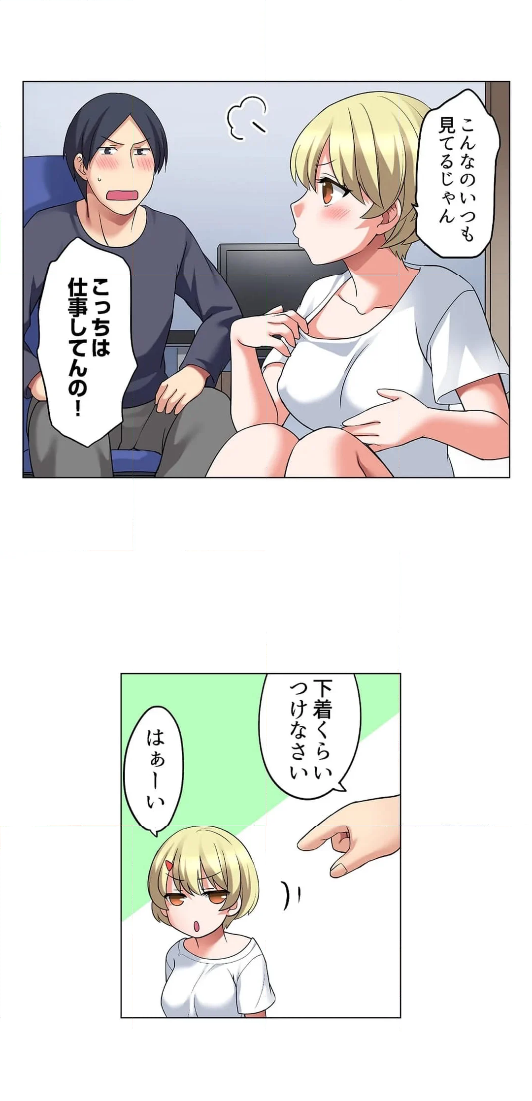 家出中に本気のびしょ濡れSEX～ゴムが無くなるまで、雨宿りしてていい？ 第28話 - Page 3