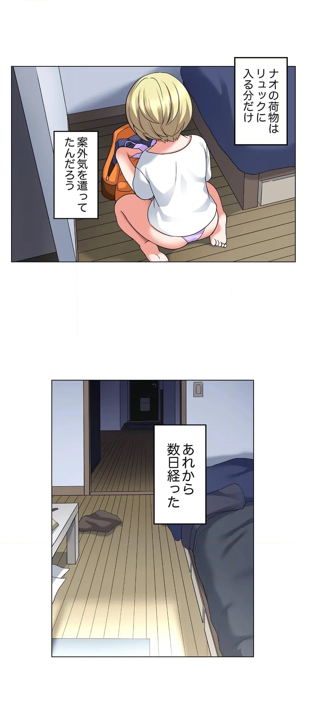 家出中に本気のびしょ濡れSEX～ゴムが無くなるまで、雨宿りしてていい？ 第28話 - Page 4