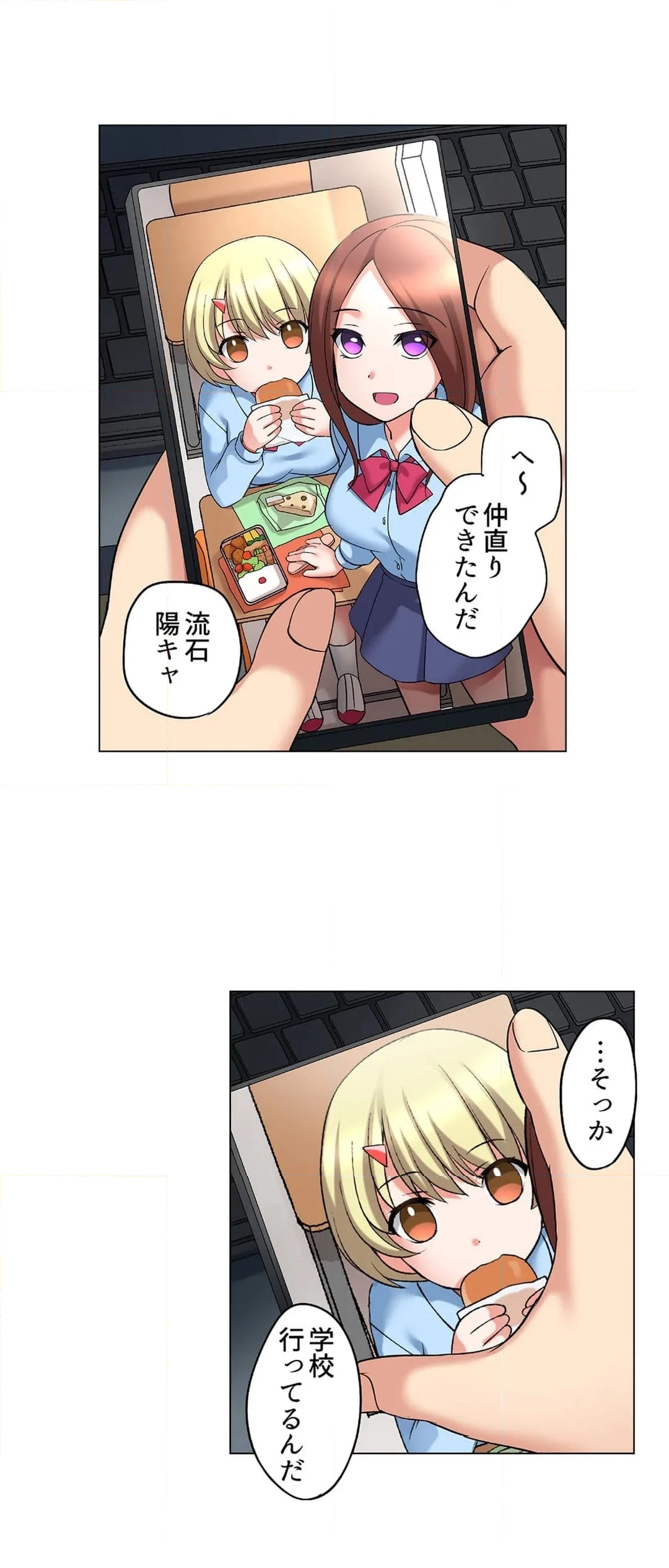 家出中に本気のびしょ濡れSEX～ゴムが無くなるまで、雨宿りしてていい？ 第28話 - Page 8