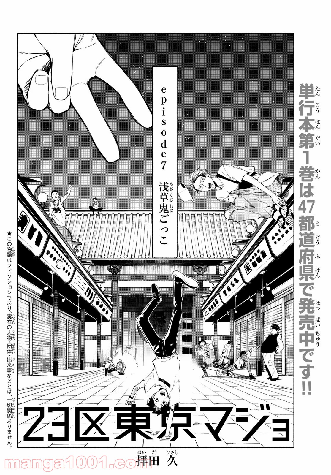 23区東京マジョ 第7話 - Page 2