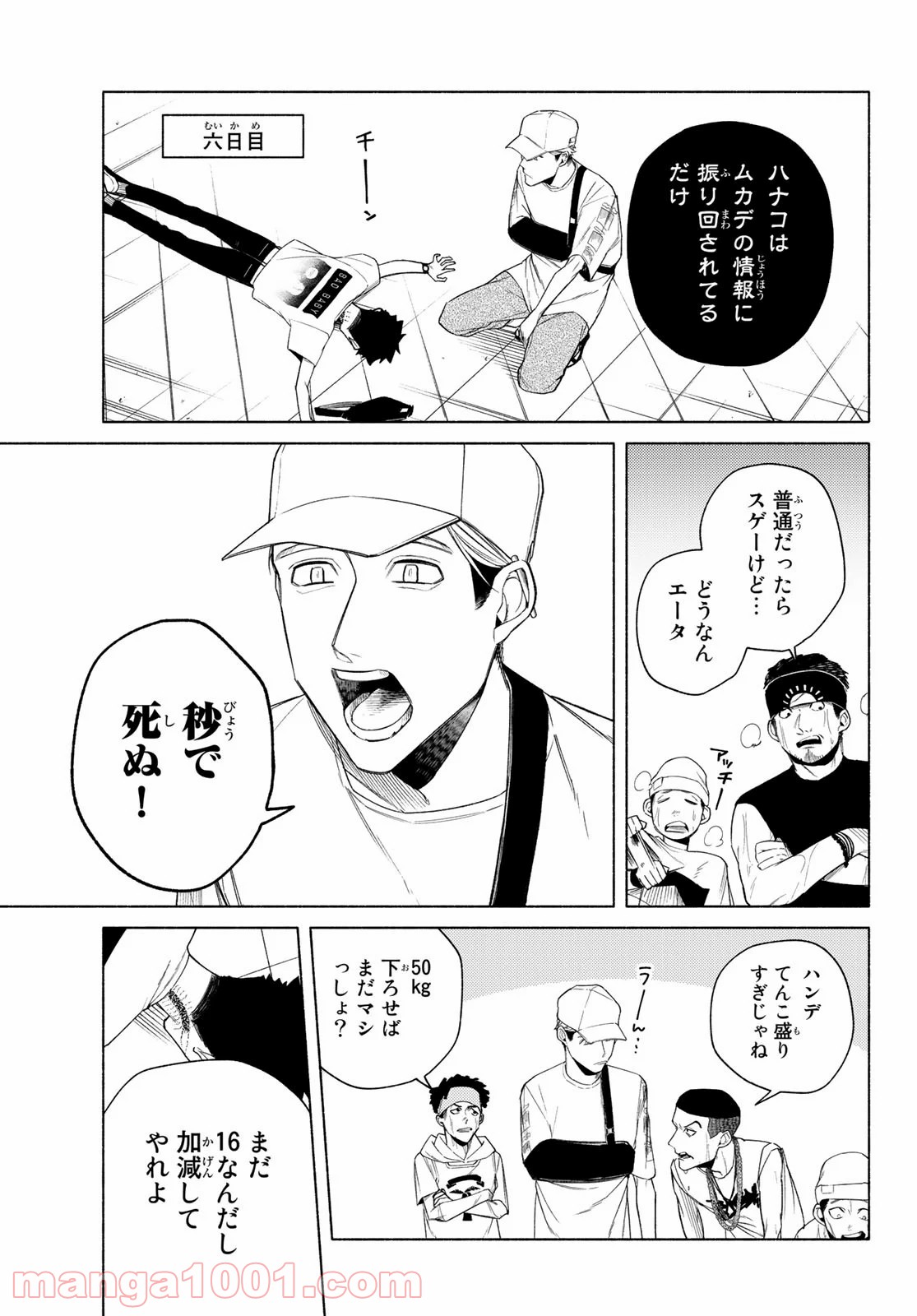 23区東京マジョ 第7話 - Page 15