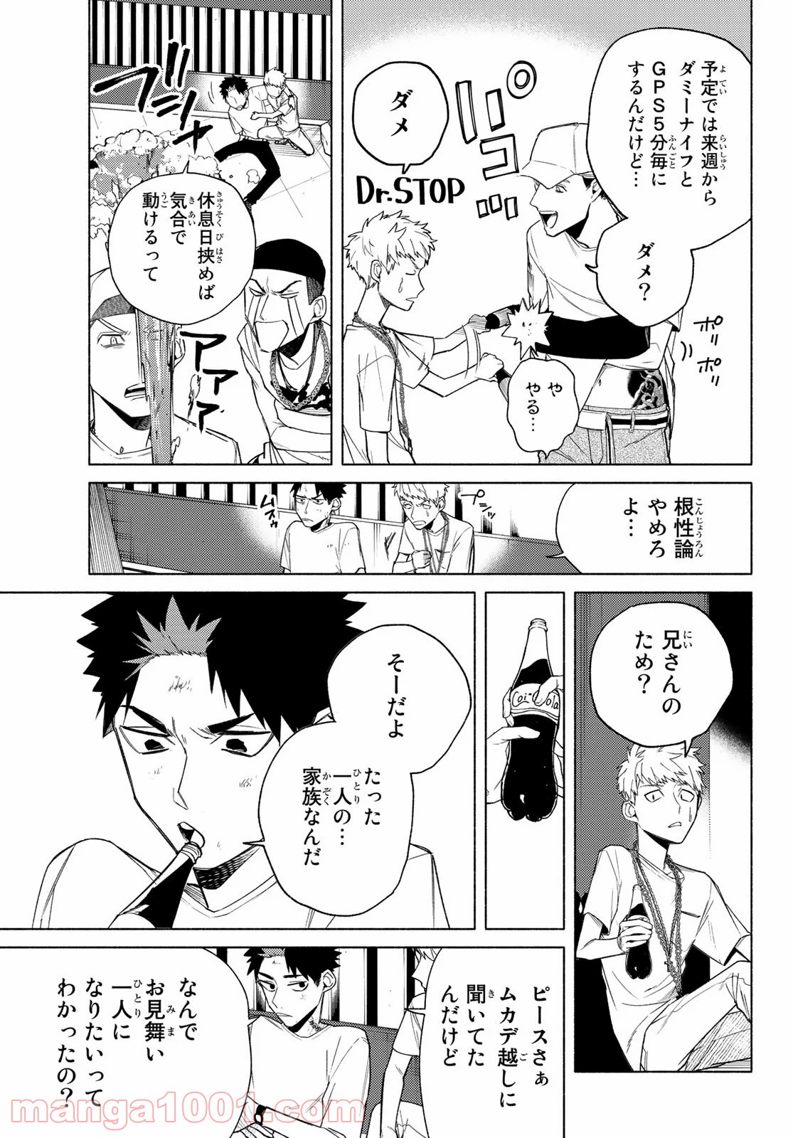 23区東京マジョ 第7話 - Page 19