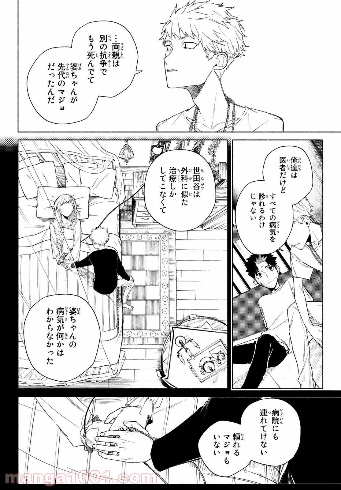 23区東京マジョ 第7話 - Page 20