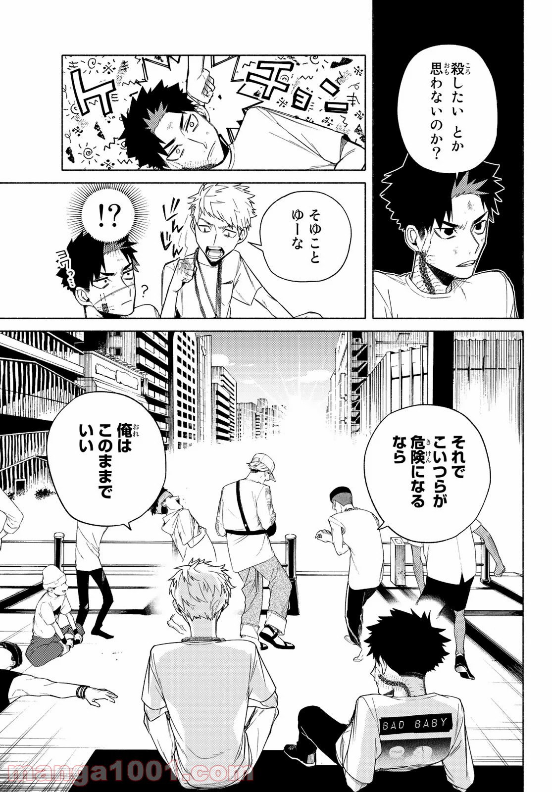 23区東京マジョ 第7話 - Page 23