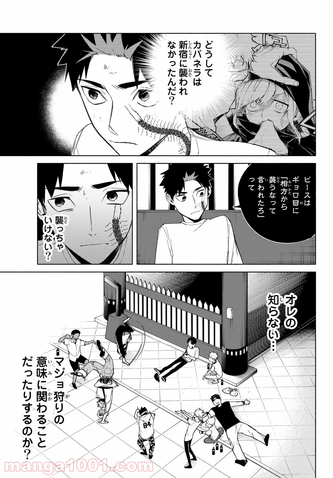 23区東京マジョ 第7話 - Page 25