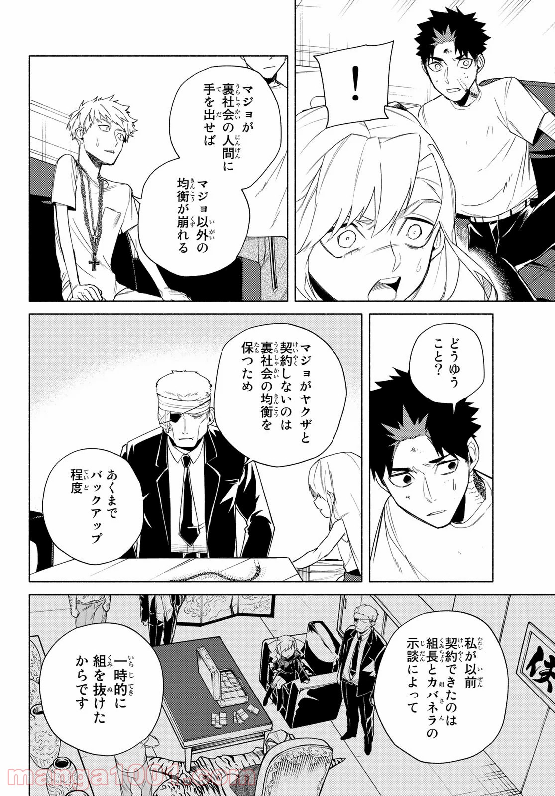 23区東京マジョ 第7話 - Page 30