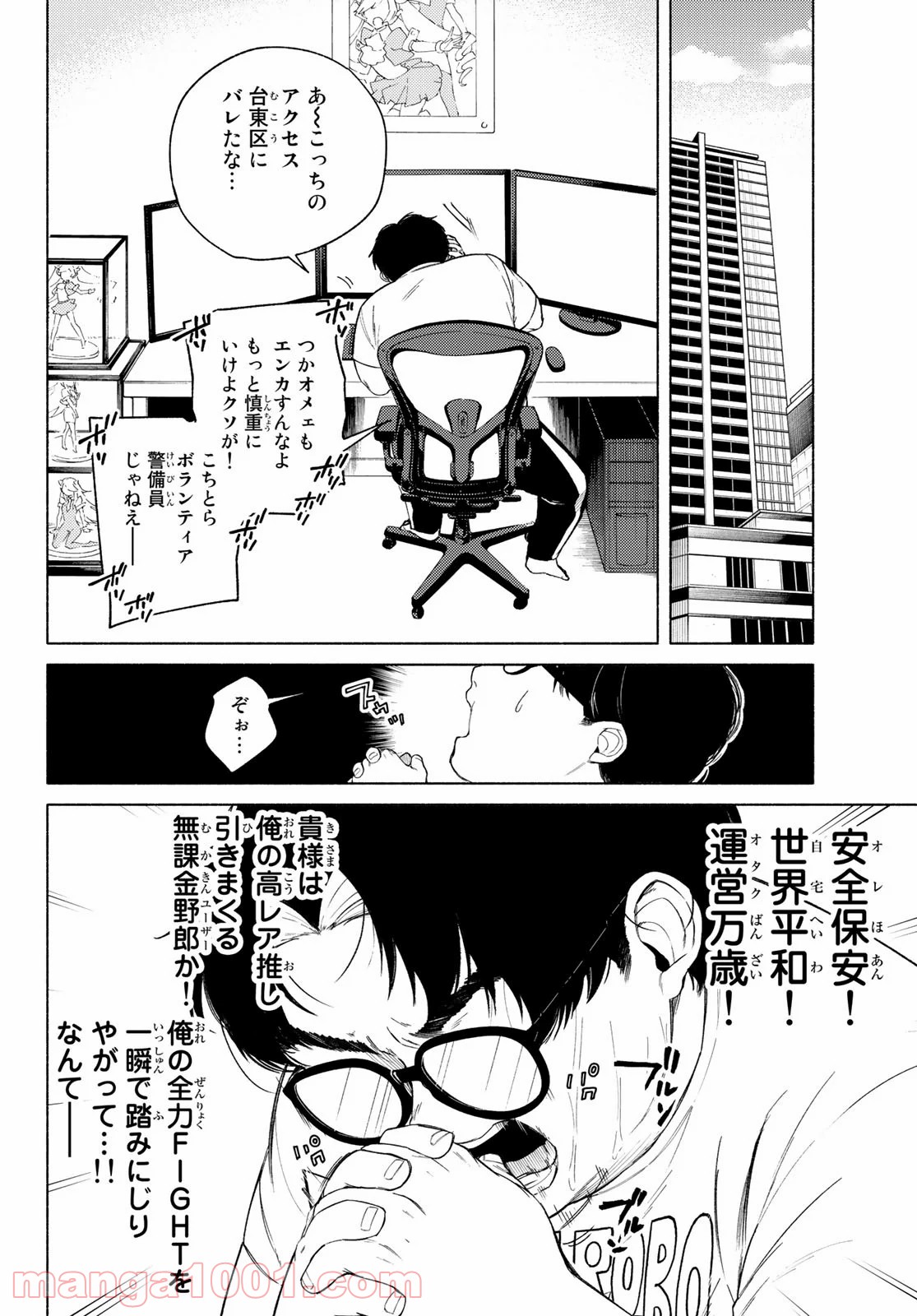 23区東京マジョ 第7話 - Page 32