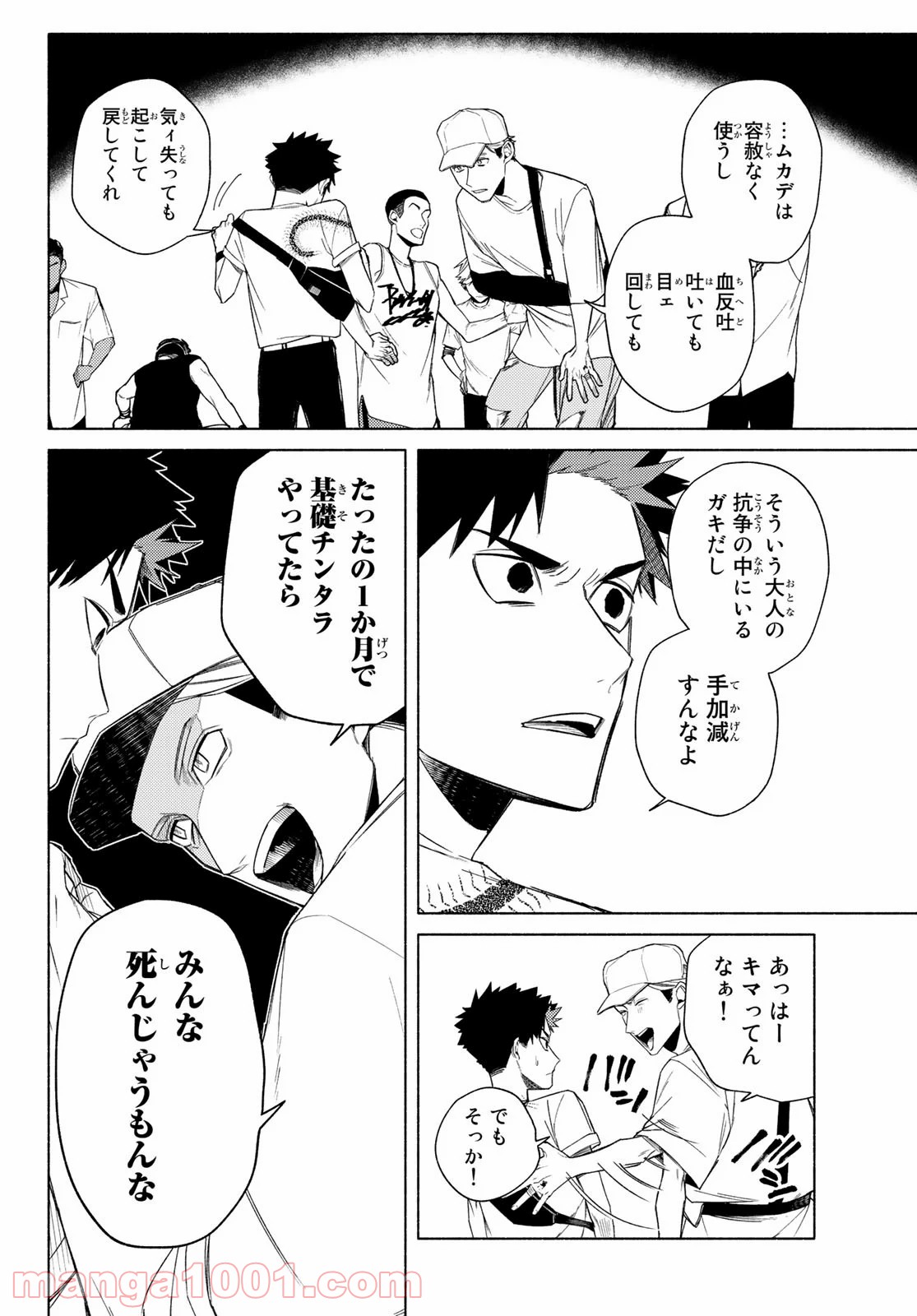 23区東京マジョ 第7話 - Page 6