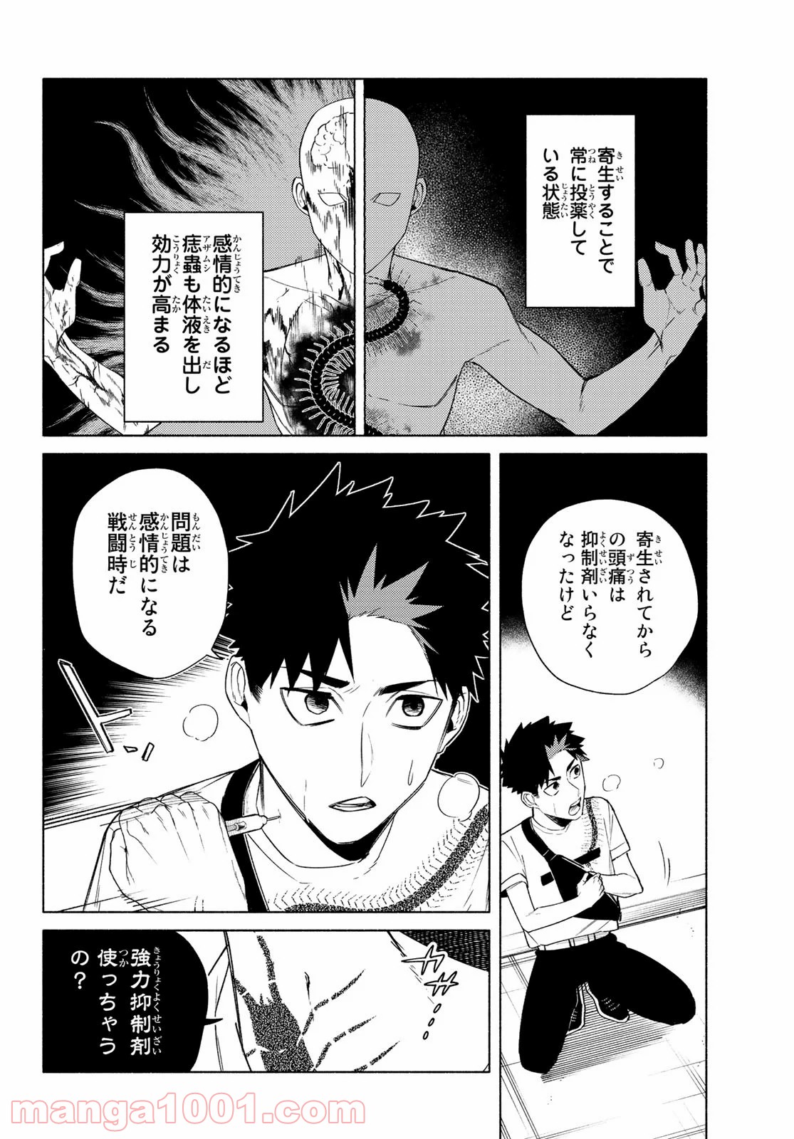 23区東京マジョ 第7話 - Page 8