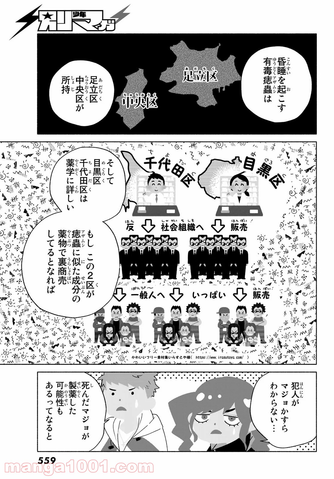 23区東京マジョ 第6話 - Page 25