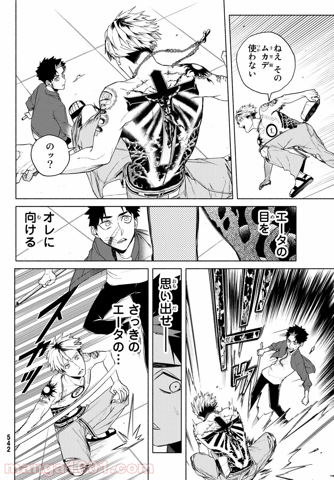 23区東京マジョ 第6話 - Page 8