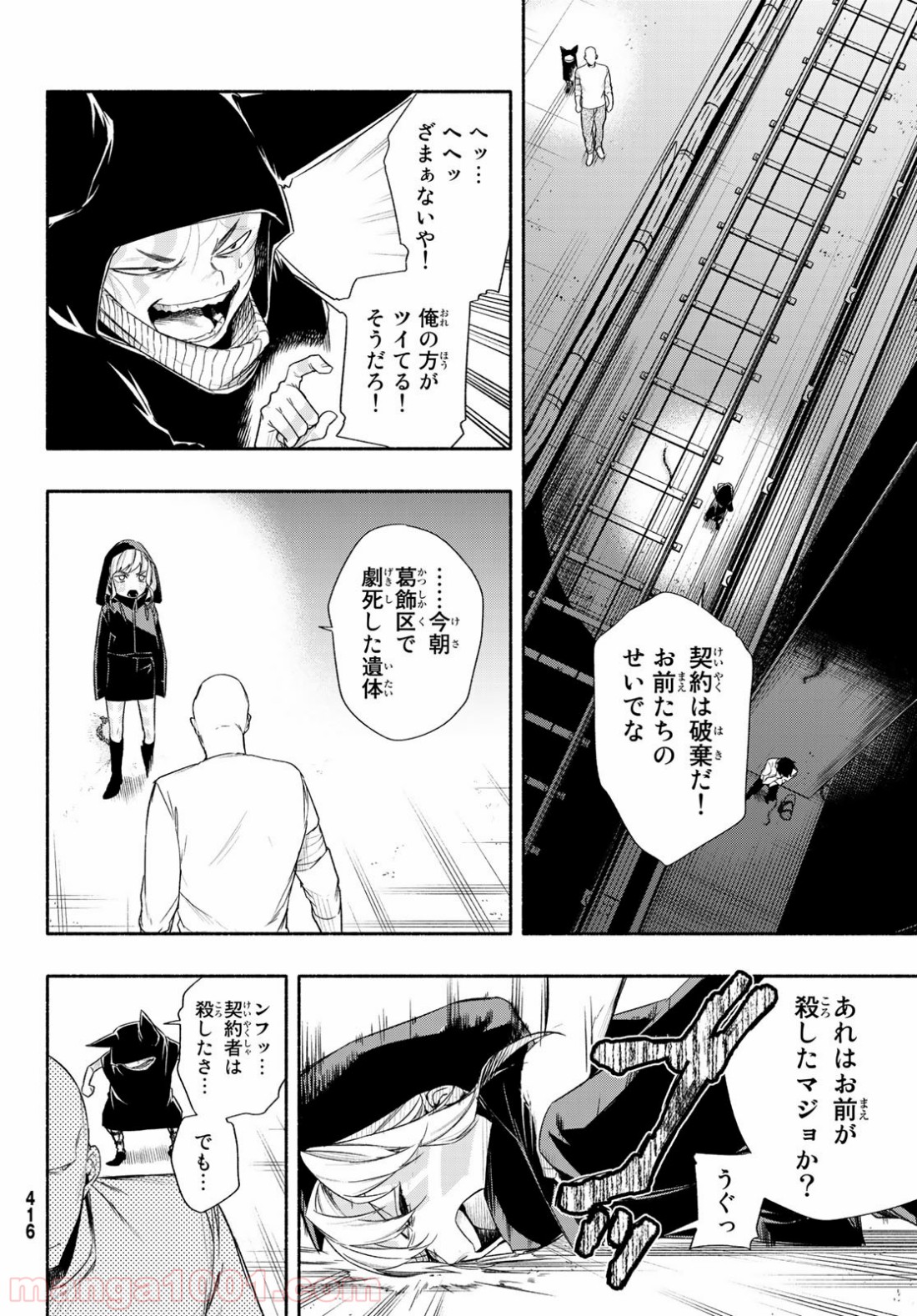 23区東京マジョ 第2話 - Page 38