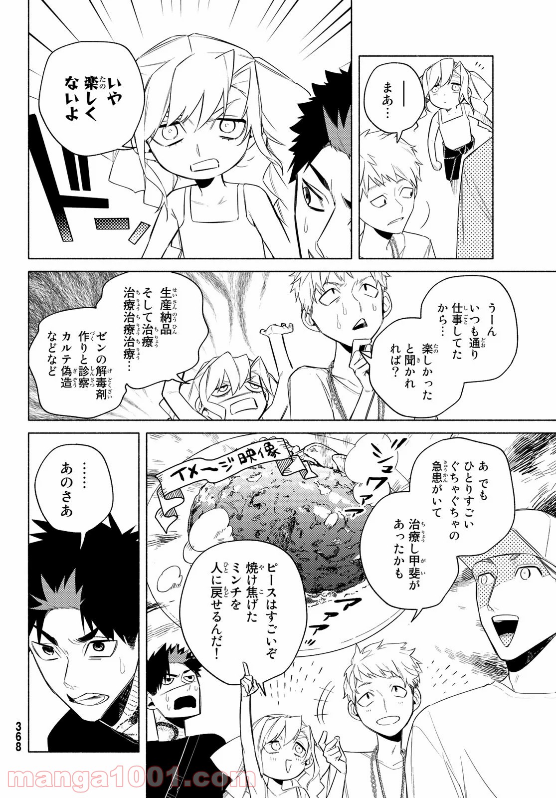 23区東京マジョ 第9話 - Page 22