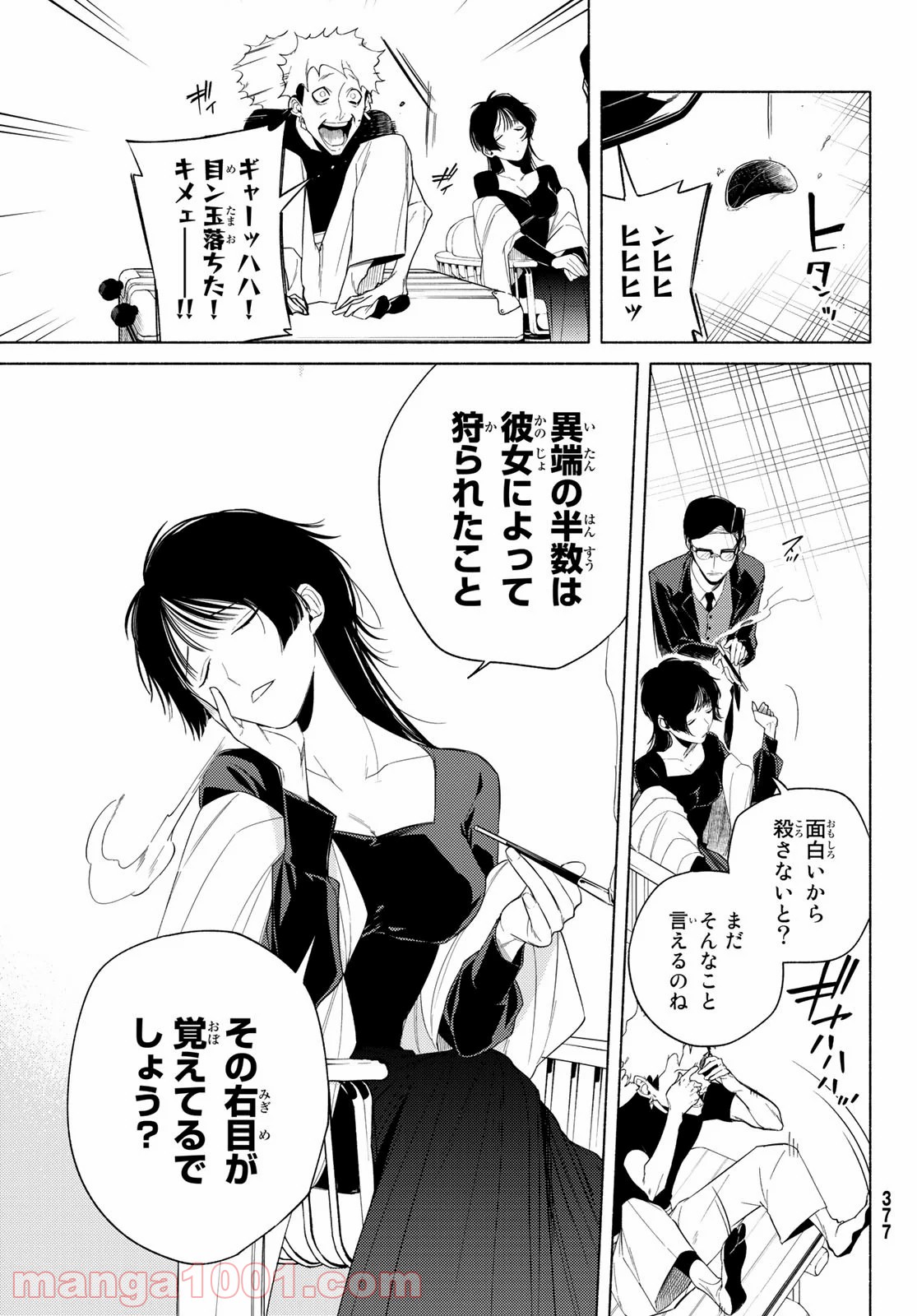 23区東京マジョ 第9話 - Page 31