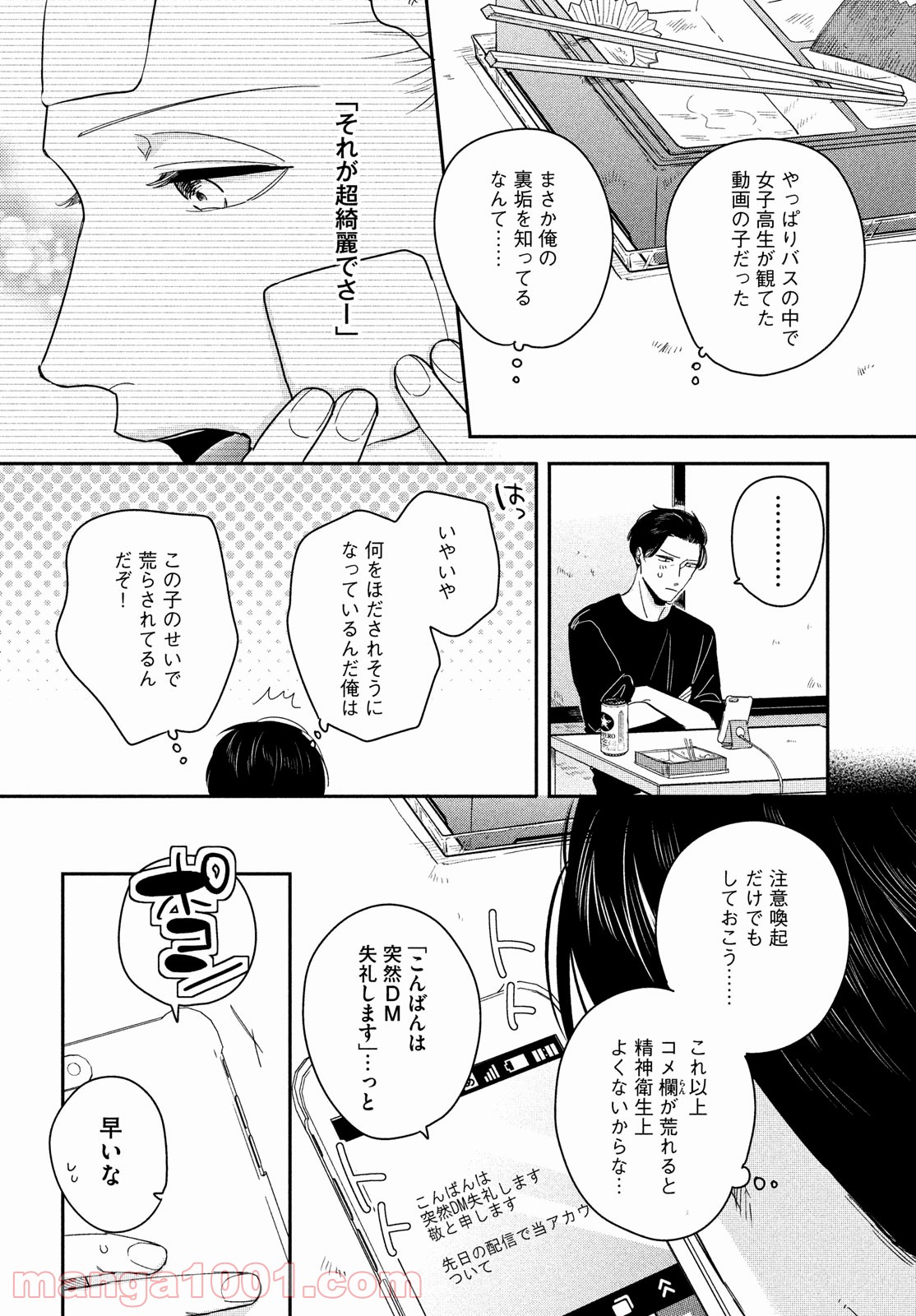 不動さんの裏垢活動 第1話 - Page 18