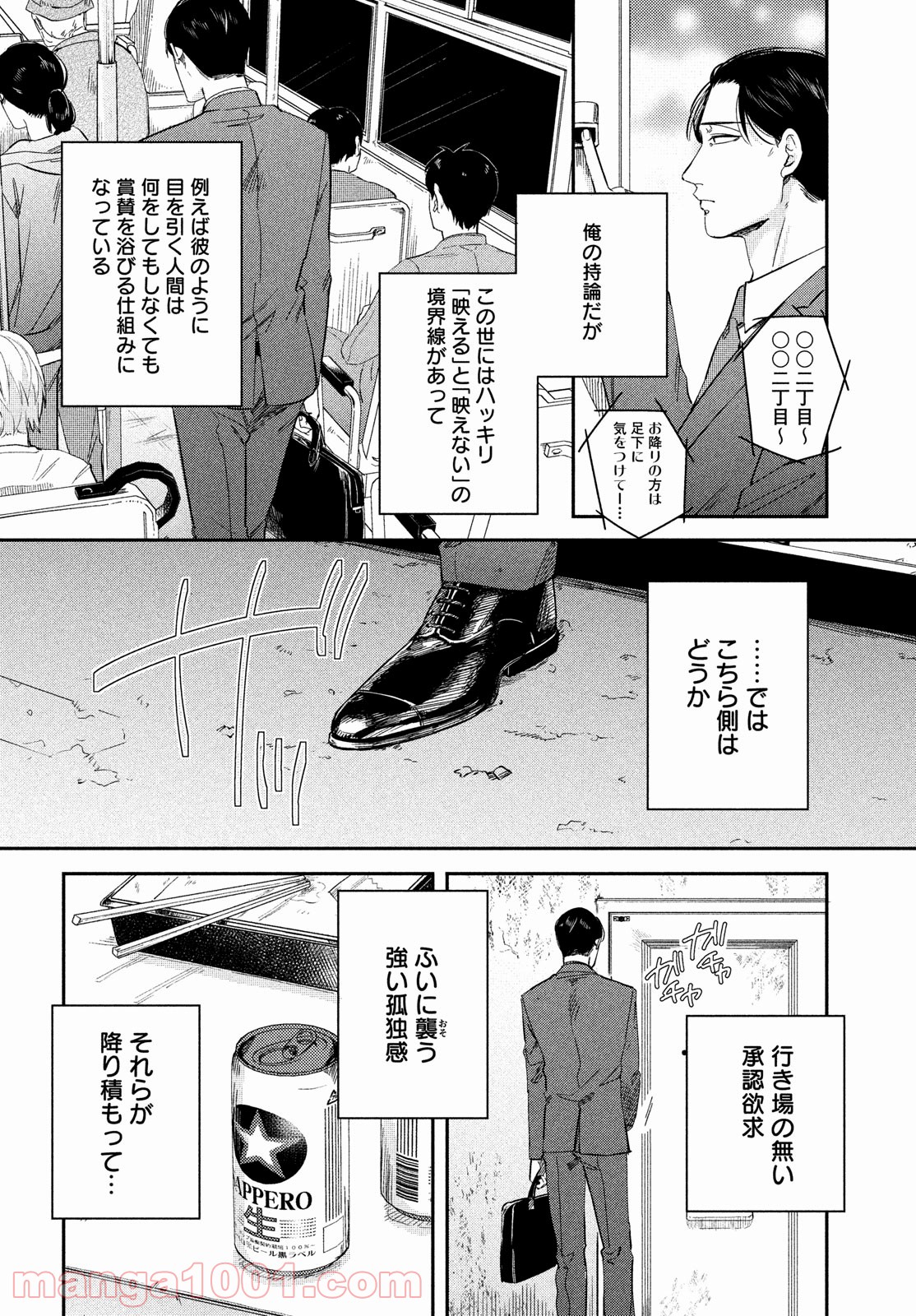 不動さんの裏垢活動 - 第1話 - Page 8