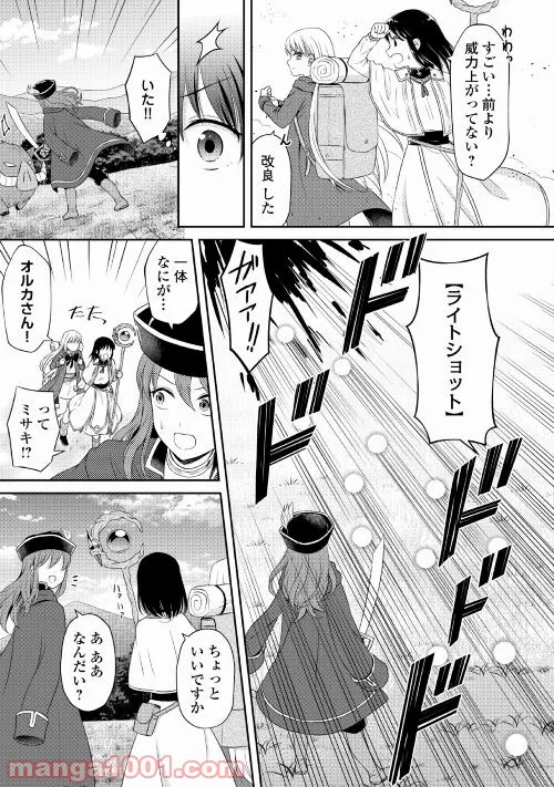 村人召喚？　お前は呼んでないと追い出されたので気ままに生きる - 第9話 - Page 11