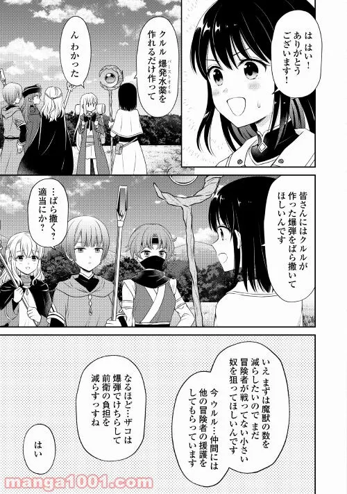 村人召喚？　お前は呼んでないと追い出されたので気ままに生きる - 第9話 - Page 13