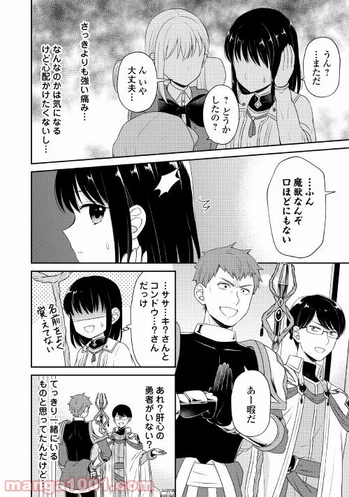 村人召喚？　お前は呼んでないと追い出されたので気ままに生きる - 第9話 - Page 20